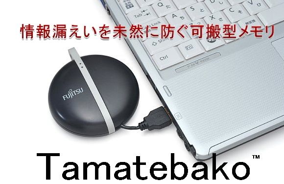 Tamatebako – Um pen drive que destrói seus arquivos automaticamente por segurança.